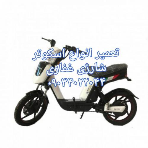 تعمیر موتور برقی  - تهران