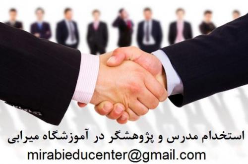 استخدام مدرس خوشنویسی  - تهران