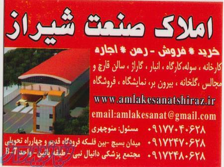 املاک شیراز 