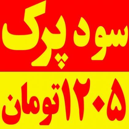 فروش موادشیمیایی و کود کشاورزی و سود پرک  - تهران
