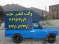 وانت بار مرزداران   44964771  اتوبار مرزداران   باربری  - تهران