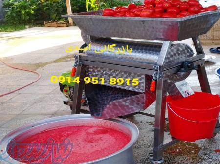 فروش دستگاه رب گوجه گیری اصل ترکیه ، قیمت دستگاه رب گیری