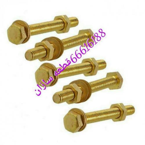 پیچ برنجی  - تهران