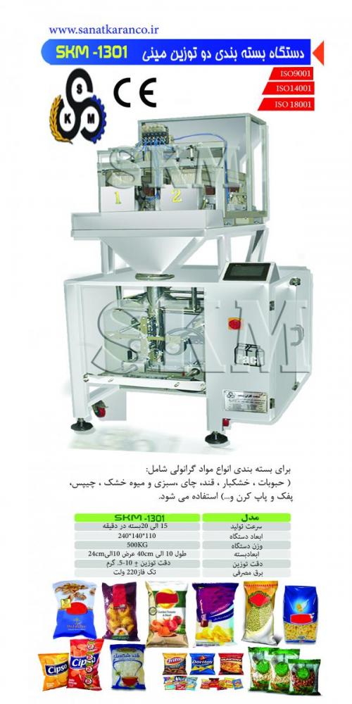 دستگاه بسته بندی خانگی (حبوبات  خشکبار  قند  شکرو   )  - کرج