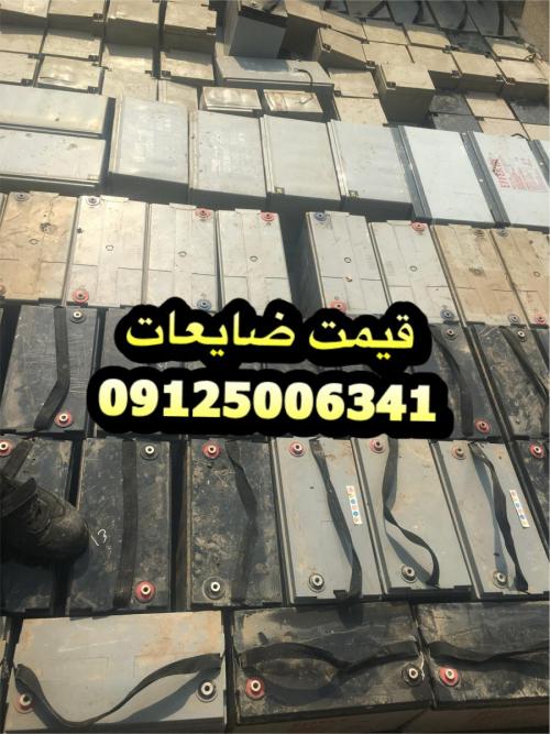 قیمت ضایعات باطری مس سرب باتری  09125006341  - تهران