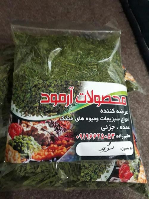 سبزیجات خشک  - تهران