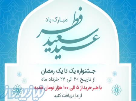 جشنواره یک تا یک رمضان 