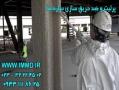 ضد حریق سازی سازه ها با استفاده از پرلیت  - تهران