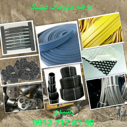 عرضه ملزومات نیلینگ  - تهران