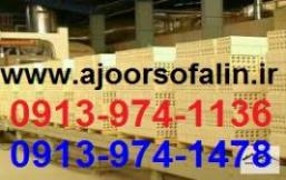 اجر سفال تیغه اجر سفال اصفهان 10 15  - اصفهان