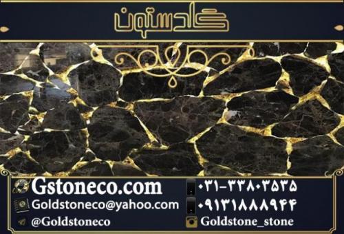 فروش سنگ امپرادور اسپانیا در سنگبری گلدستون  - اصفهان