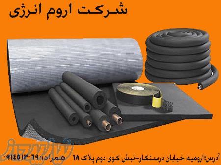 مرکز پخش انواع الاستومری 09145130690 