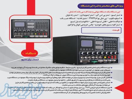 فروش تستر ایسیو 