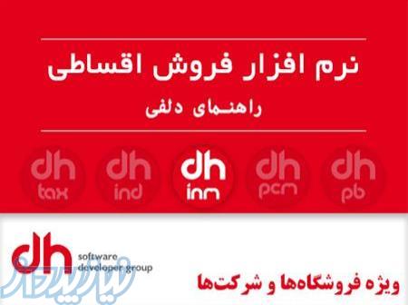 نرم افزار فروش اقساطی کالا و لوازم خانگی