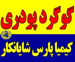 گوگرد   برای اصلاح ph خاک  - تهران