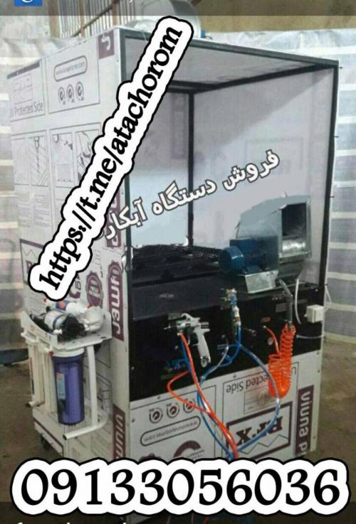 ابکاری فانتاکروم مخمل پاش هیدروگرافیک  - اصفهان