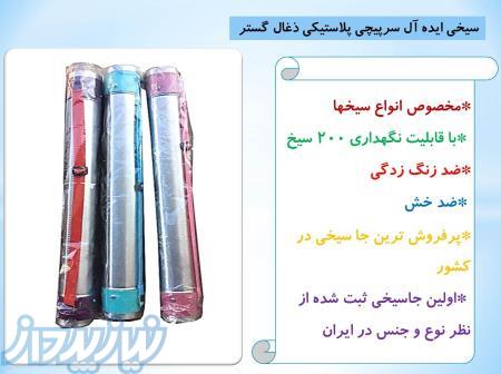 جاسیخی ایده آل سرپیچی پلاستیکی ذغال گستر