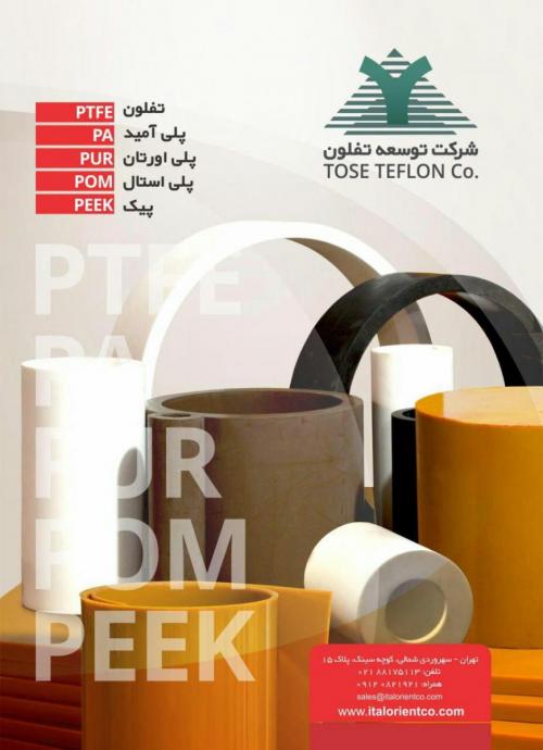 انواع ورق و میلگرد پلی امید در رنگهای مختلف  pa6 pa66  - تهران