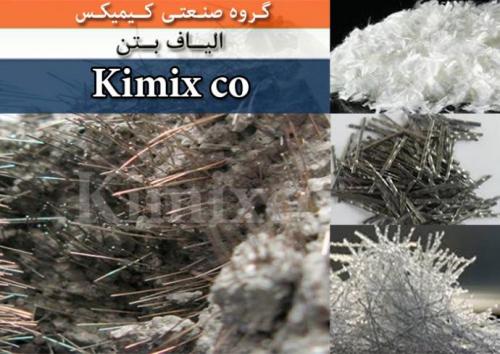 الیاف بتن  - تهران