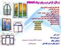 نرم افزار طراحی پنجره و درب یو پی وی سی wincad upvc  - تهران