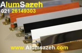 فروش سازه طلایی   اینه ای   شیاردار مشکی   ساده  - تهران