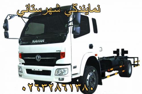 فروش ویژه محصولات کاریزان خودرو(6تن  9 تن  19تن)  - کرج