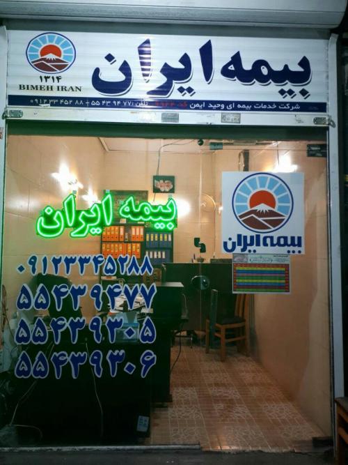 بیمه موتور دو ماهه در  بیمه  ایران شخص ثالث دوماهه  - تهران