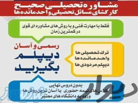 دیپلم رسمی وغیرحضوری