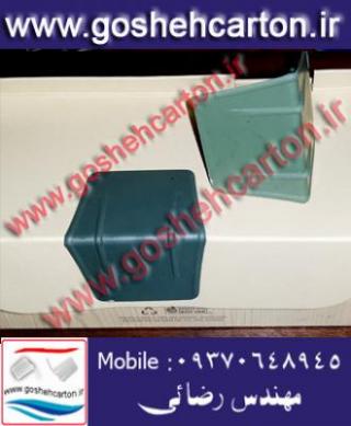 نبشی پلاستیکی  - اصفهان