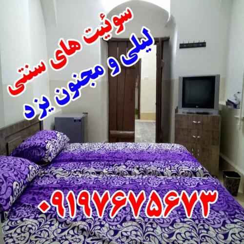 اجاره منزل و سوئیت سنتی لیلی و مجنون در یزد  - یزد