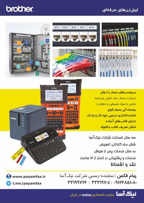 لیبل پرینتر برادر(لیبل زن)  - تهران