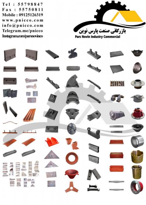 تولید و تامین کلیه قطعات معادن شن و ماسه  - تهران