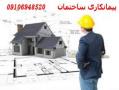 پیمانکاری پروژه های ساختمانی  - تهران