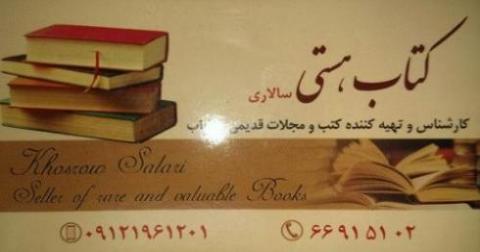 خریدار کتاب با بالاترین قیمت در سراسر تهران و ایران  - تهران