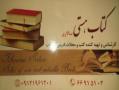 خریدار کتاب با بالاترین قیمت در سراسر تهران و ایران  - تهران