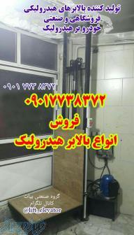 بالابر هیدرولیک