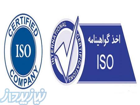 با کادیک، تنها در چند مرحله گواهینامه Iso  مورد نیاز سازمان خود را دریافت کنید 