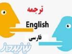 ترجمه تخصصی، خوش قیمت تر از همه جا 