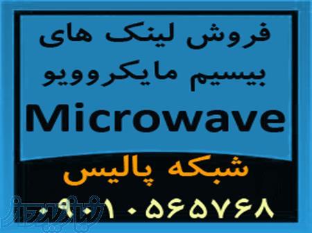 فروش تجهیزات و لینک های بیسیم مایکروویو Microwave