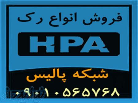 Rack HPA فروش رک دیواری، رک ایستاده، و متعلقات رک
