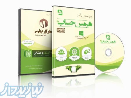 نرم افزار حسابداری فروشگاهی هرمس