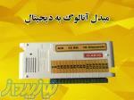 مبدل آنالوگ به دیجیتال (U-AD16)