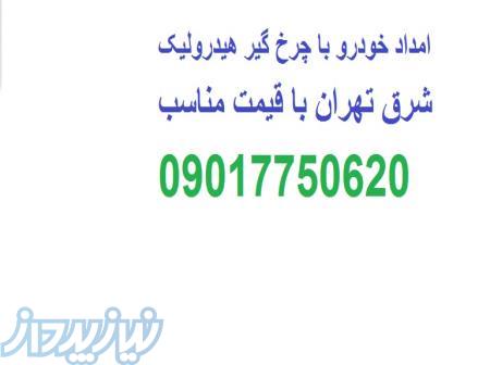 جرثقیل یدک کش شرق تهران