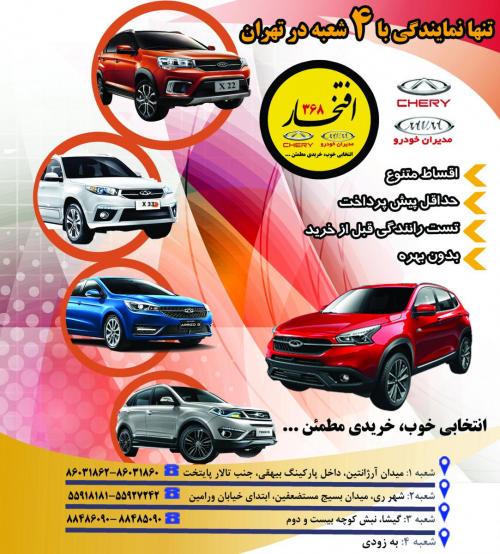 فروش اقساطی خودروهای شاسی بلند  - تهران