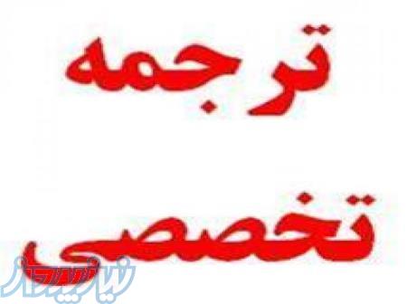 ترجمه در اصفهان 