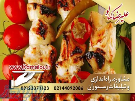 راه اندازی رستوران ایرانی و طراحی منوی رستوران ایرانی با تیم تخصصی کمالو 