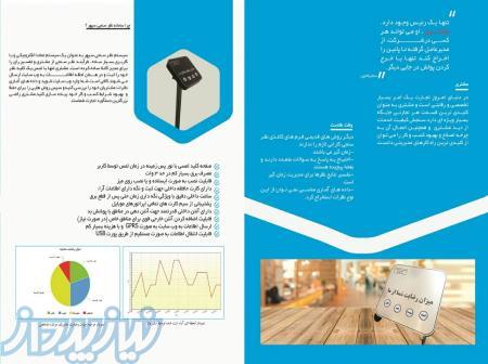 دستگاه نظر سنجی 