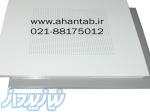 سقف کاذب آلومینیومی 