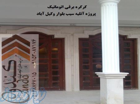 تعمیرات درب های اتوماتیک کندو