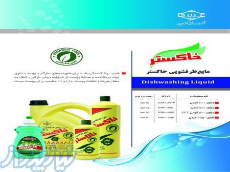 نمایندگی پخش مایع ظرفشویی خاکستر محصولات شرکت دکتر عبیدی 